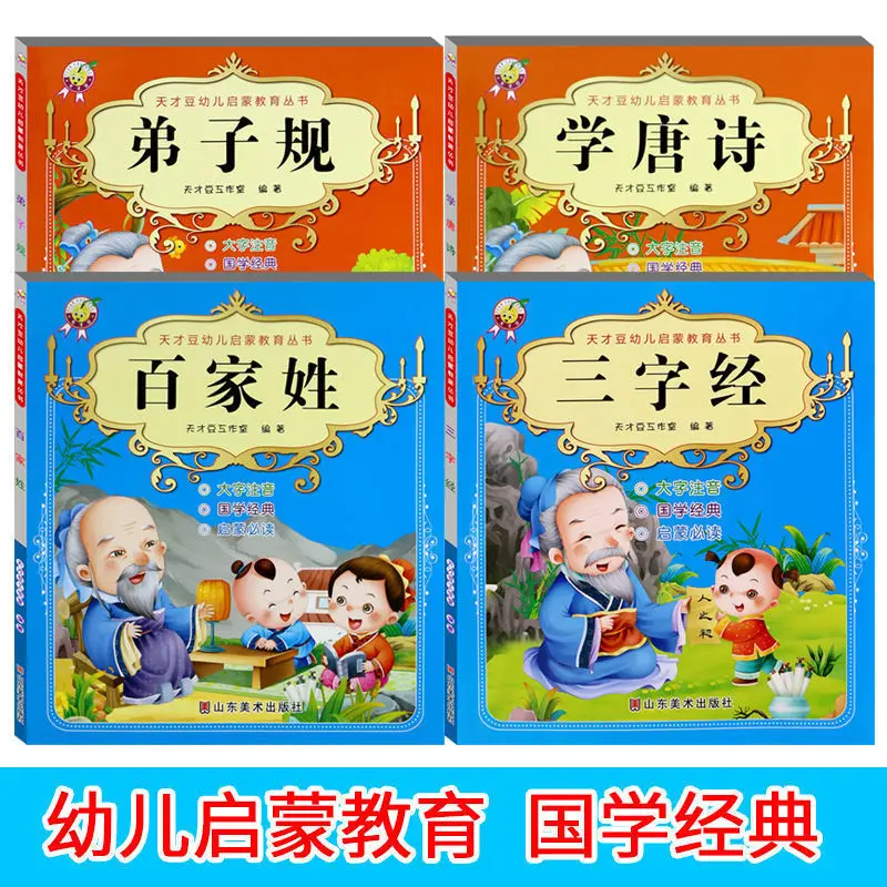 Three Characters Classics Hundred Family Surnames To Learn Tang Poetry Enlightenment Books
Three Characters Classics Hundred Family Surnames To Learn Tang Poetry Enlightenment Books