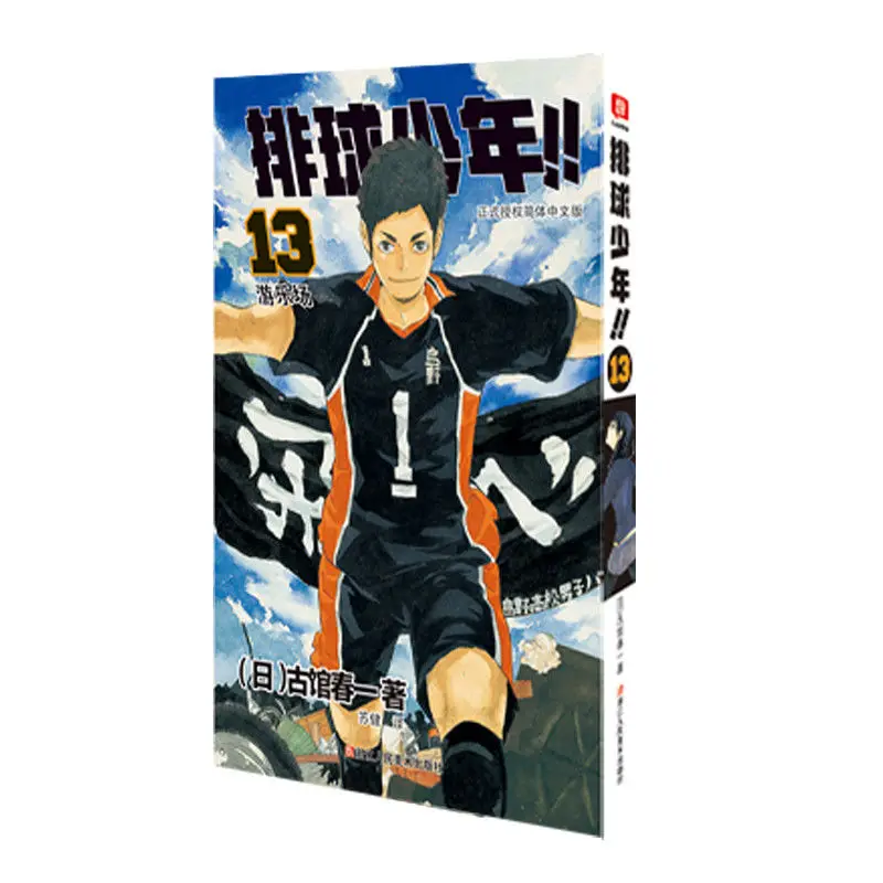 Chinese Simplified Japanese Hot Blooded Anime Haikyuu! ハイキュー!! 24pcs Full Set Volume 13 Free Shipping JUMP COMICS
Chinese Simplified Japanese Hot Blooded Anime Haikyuu! ハイキュー!! 24pcs Full Set Volume 13 Free Shipping JUMP COMICS