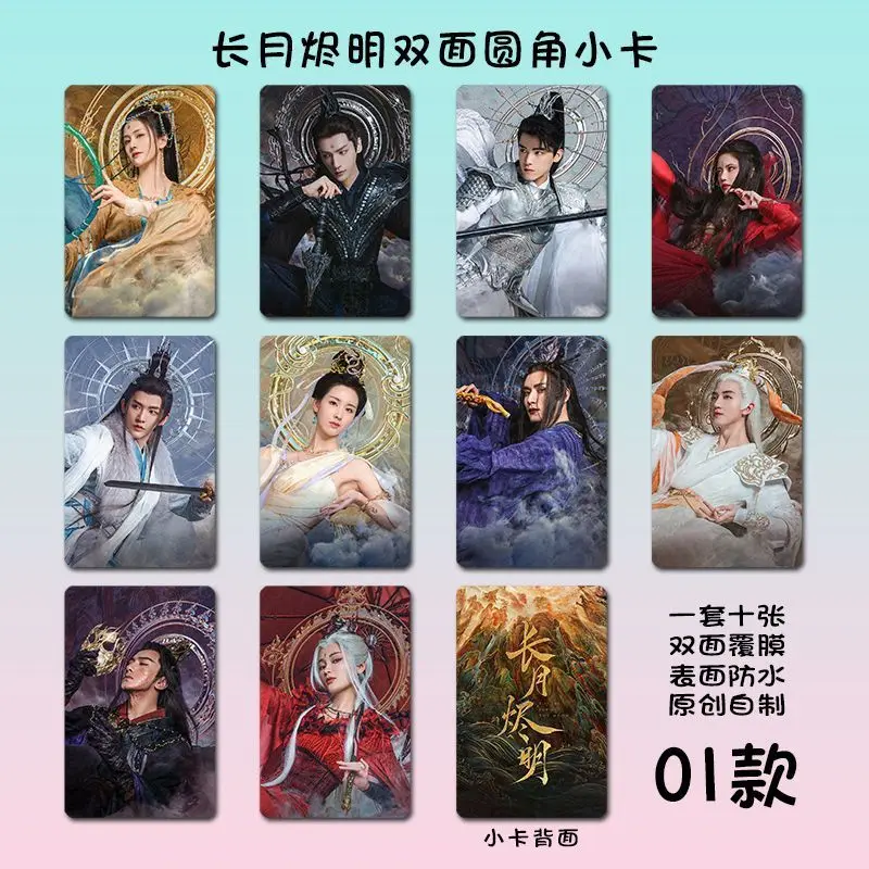 Китайская драма Чан Юэ Цзинь мин до конца Луны маленькие карты 3-дюймовые скругленные края маленькие Висячие фотографии Поклонники подарок