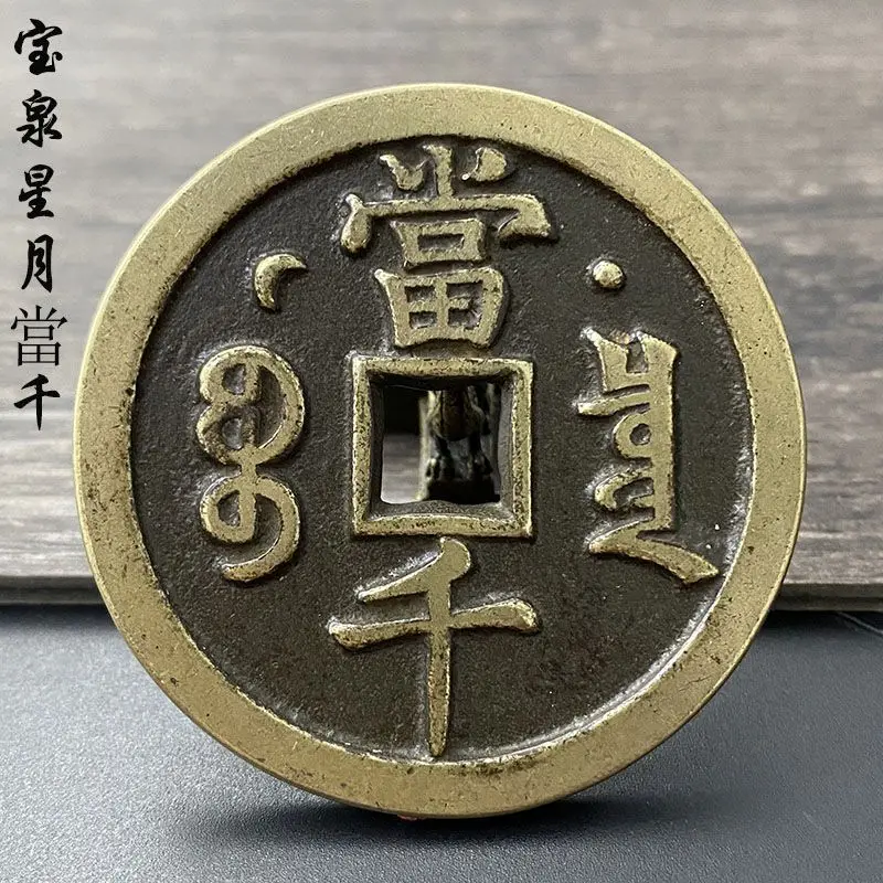 

Xianfeng Yuanbao Dang Qianbaoquan Bureau Shangxingyue Genuine Carving Ten Pieces of Huang Liang Ancient Cladding Copper Coins