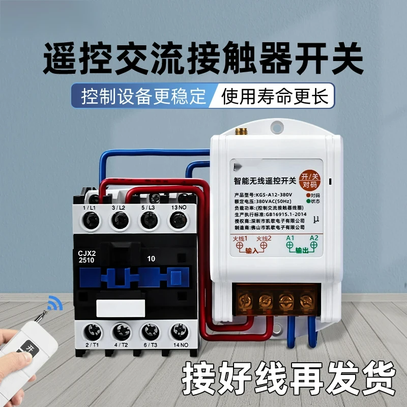AC switch, water pump motor, wireless remote, three-phase 380V volt control contactor
AC switch, water pump motor, wireless remote, three-phase 380V volt control contactor