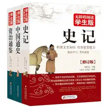 3 Books/set Historical Records By Sima Qian Zi Zhi Tong Jian Vernacular Books for Students of General History of China Libros
3 Books/set Historical Records By Sima Qian Zi Zhi Tong Jian Vernacular Books for Students of General History of China Libros