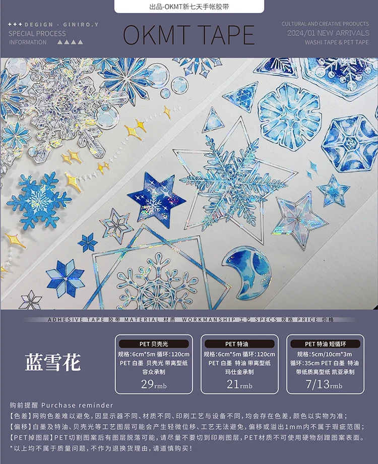 

5M/Roll Blue Snowflake Shiny Washi Masking PET Tape