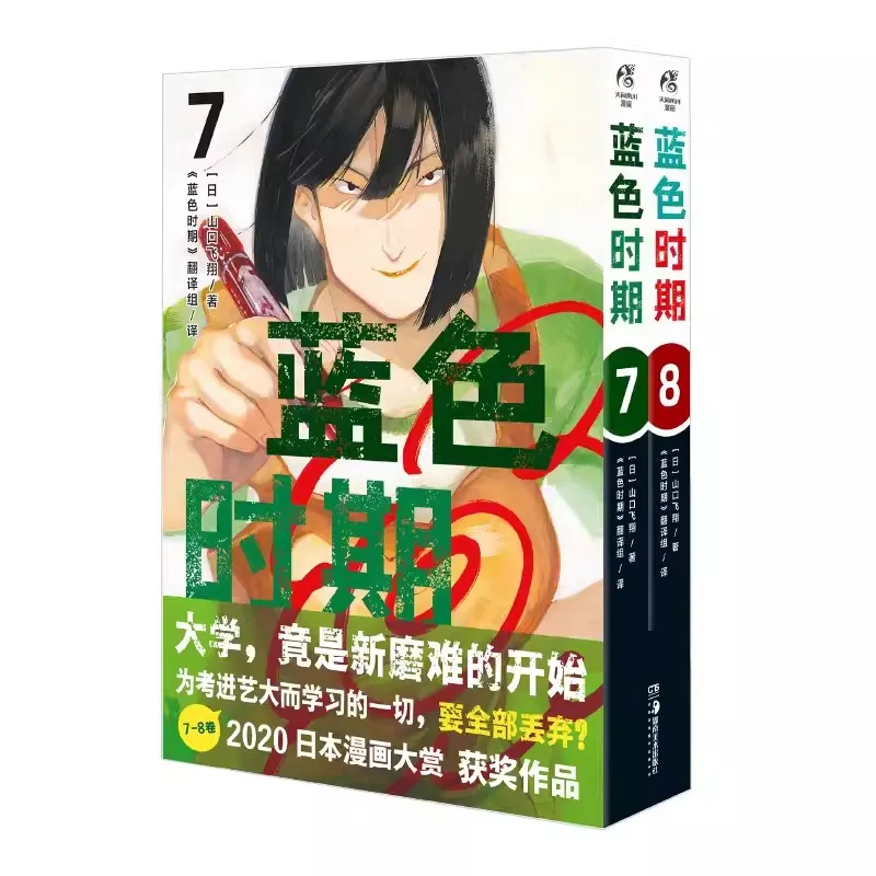 2 Books/Set Anime Blue Period Japanese Manga Book Volume 7-8 Yaguchi Yatora Ayukawa Ryuji Youth Hot Blood Art Comic Books
2 Books/Set Anime Blue Period Japanese Manga Book Volume 7-8 Yaguchi Yatora Ayukawa Ryuji Youth Hot Blood Art Comic Books
