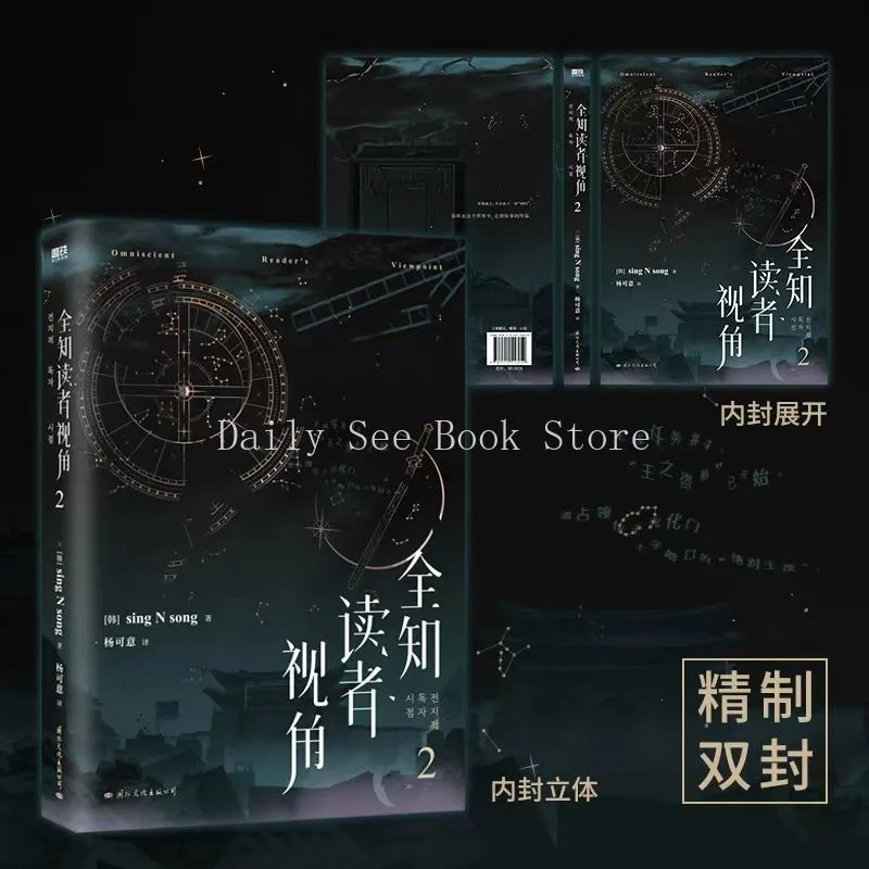 

After Purchase, The Delivery Time Is Extended By 60 Days,Omniscient Reader Perspective 2 Novel Chinese Version