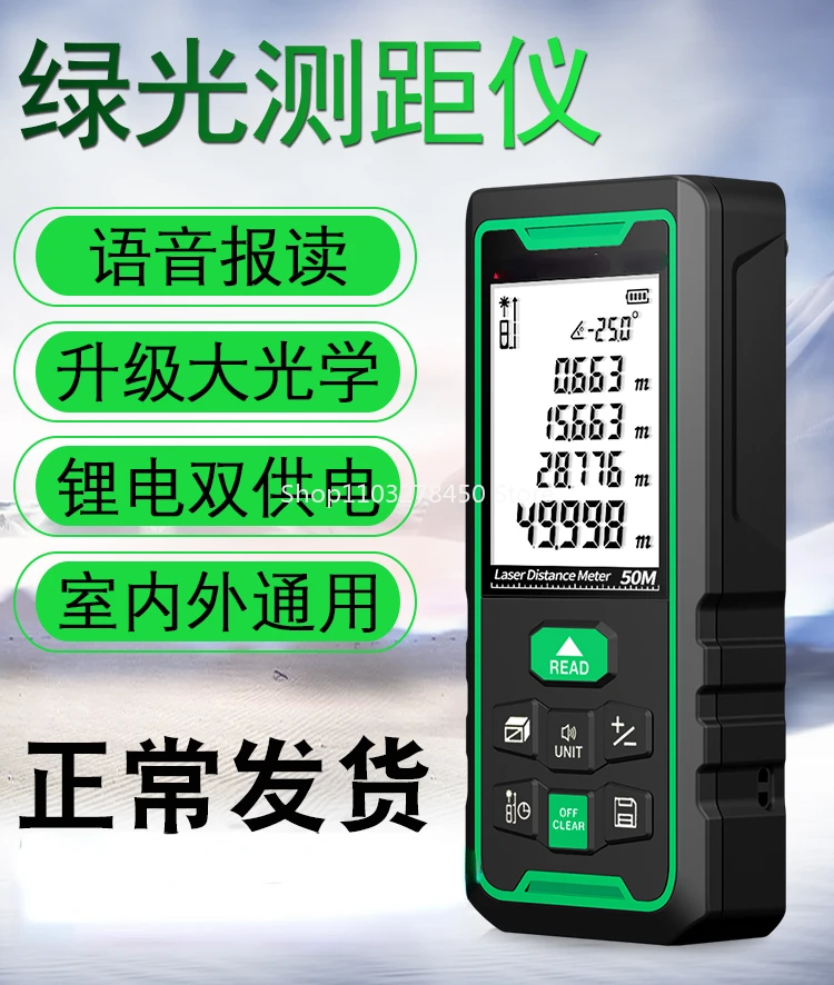 Green light outdoor laser rangefinder, room measuring instrument, electronic ruler, infrared measurement distance tool
Green light outdoor laser rangefinder, room measuring instrument, electronic ruler, infrared measurement distance tool