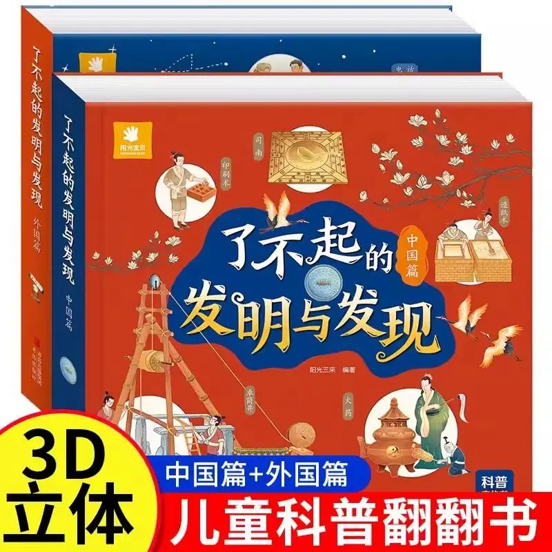 Children's 3D Picture Story Book Amazing Inventions and Discoveries JST Three-dimensional Book 3-6-8 Years Old Flip Book
Children's 3D Picture Story Book Amazing Inventions and Discoveries JST Three-dimensional Book 3-6-8 Years Old Flip Book
