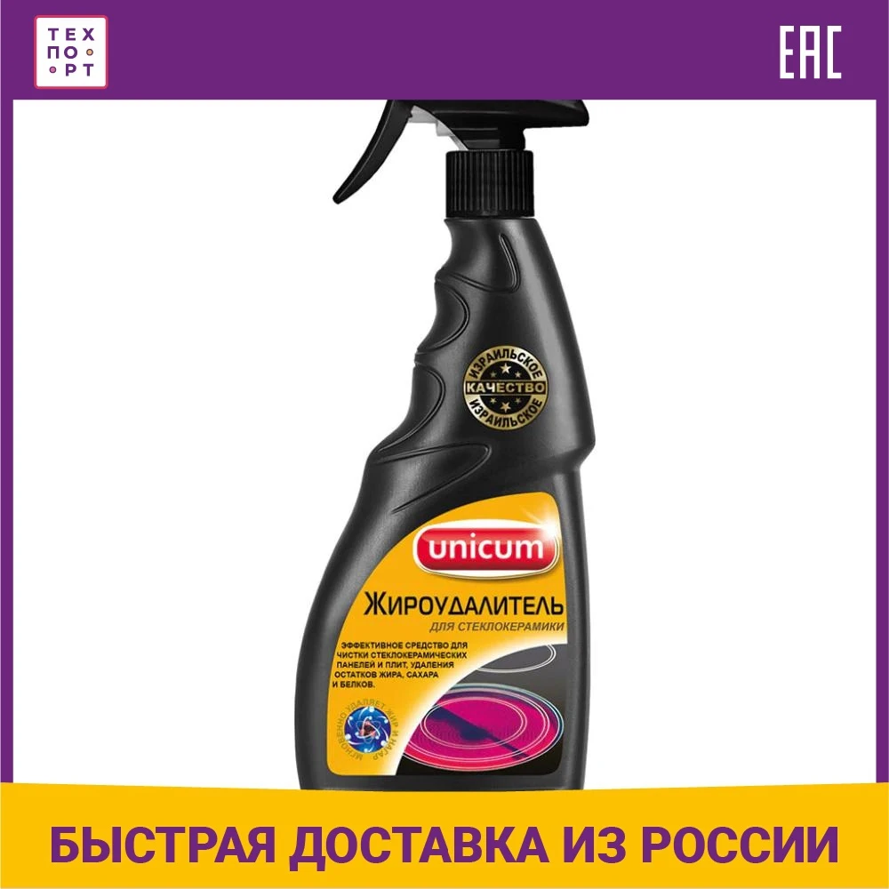 Средство UNICUM жироудалитель для стеклокерамических плит 500 мл | Бытовая техника