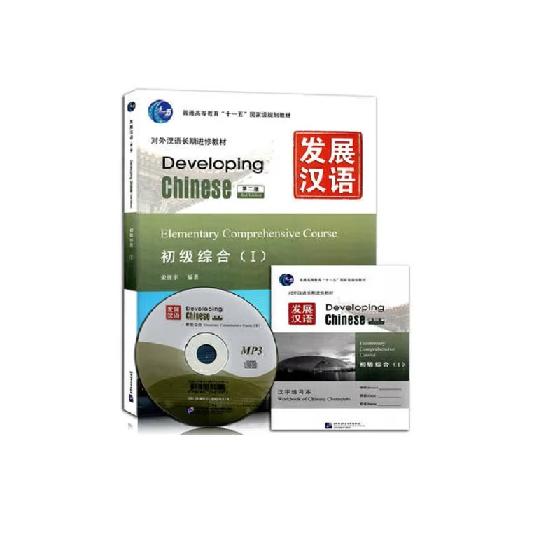 

Chinese English Textbook Developing Chinese: Elementary Comprehensive Course 1 with CD for foreigners learning chinese