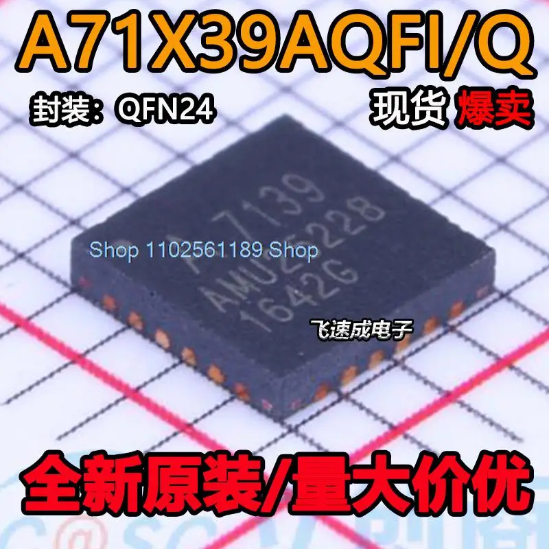 

(10 шт./лот) A71X39AQFI/Q A71X39 A7139 QFN24 IC