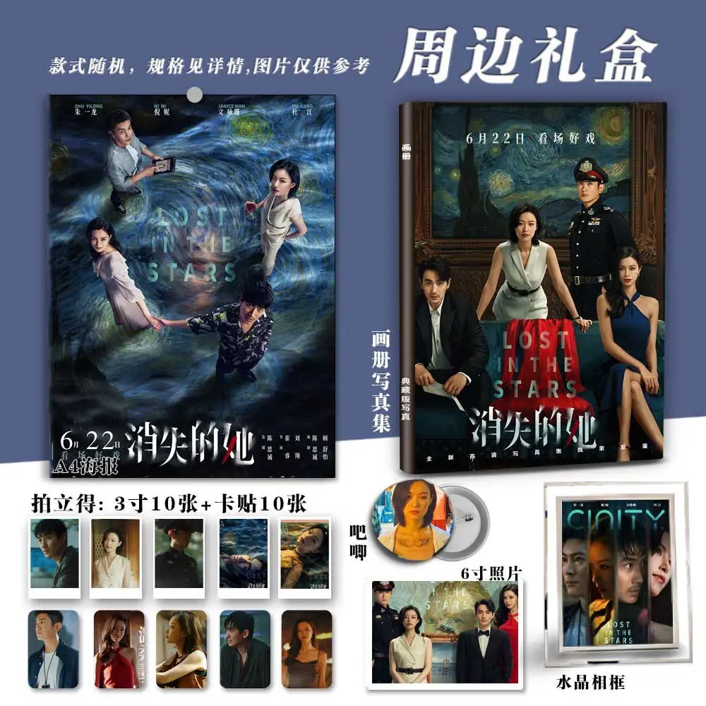 Коллекция 2023 года, китайская драма, она исчезла, Xiao Shi De Ta Zhu Yi Long Ni, периферийный фотоальбом, книга, HD постер, фоторамки, значки
Коллекция 2023 года, китайская драма, она исчезла, Xiao Shi De Ta Zhu Yi Long Ni, периферийный фотоальбом, книга, HD постер, фоторамки, значки