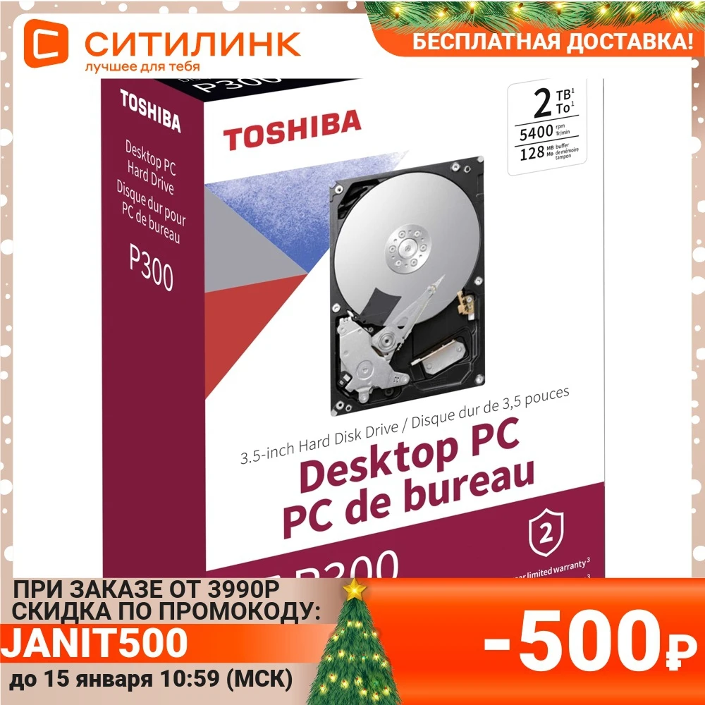 Жесткий диск TOSHIBA P300 HDWD220EZSTA 2ТБ HDD SATA III 3.5" RTL |