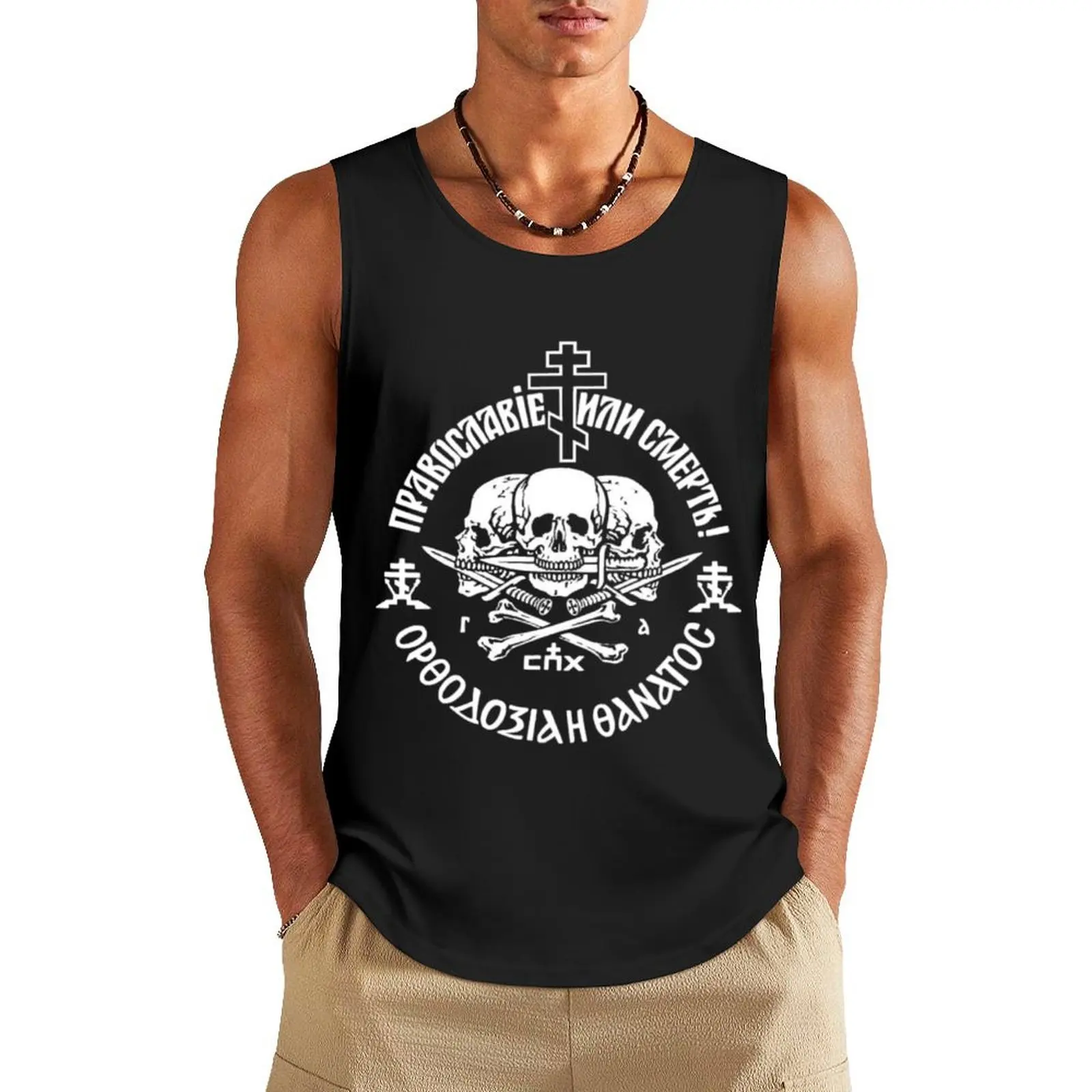 Orthodoxy or Death Tank Top Body man Men's summer clothes 2024 anime top mens designer clothes
Orthodoxy or Death Tank Top Body man Men's summer clothes 2024 anime top mens designer clothes