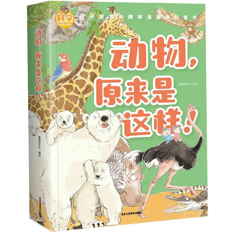 Funny Comics Popular Science Book 6-12 Years Old Pupils Fun Science Enlightenment Cognitive Comics Popular Science Encyclopedia
Funny Comics Popular Science Book 6-12 Years Old Pupils Fun Science Enlightenment Cognitive Comics Popular Science Encyclopedia