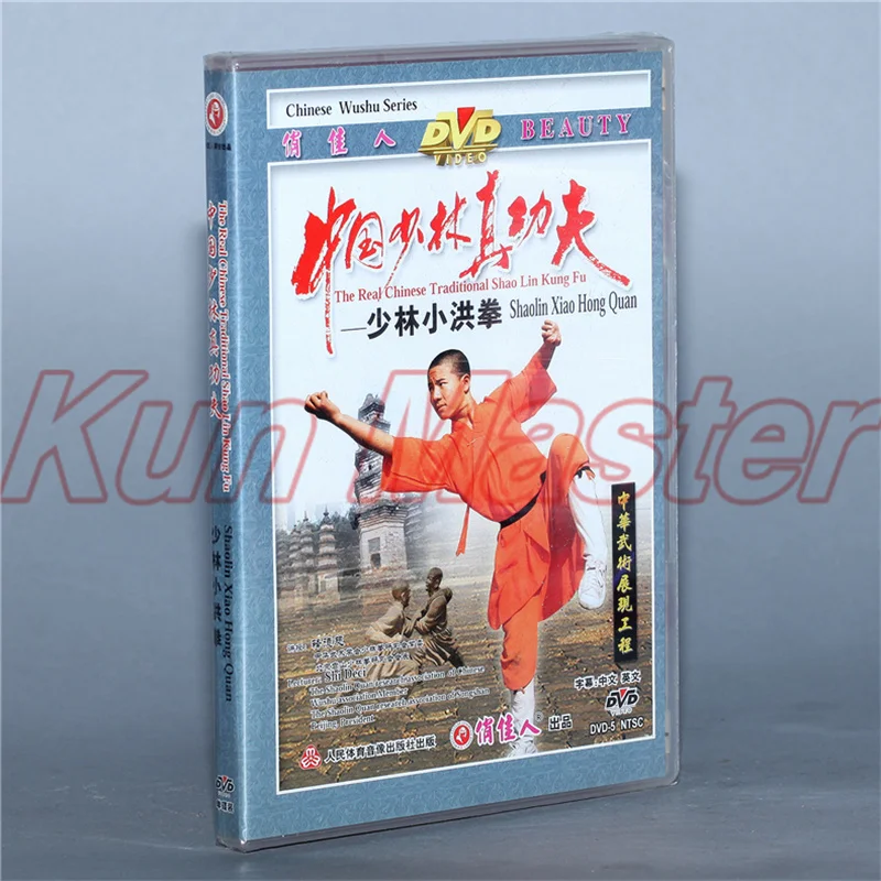 

Shaolin Xiao Hong Quan The real chinese Traditional Shao Lin Kung fu Disc English Subtitles DVD