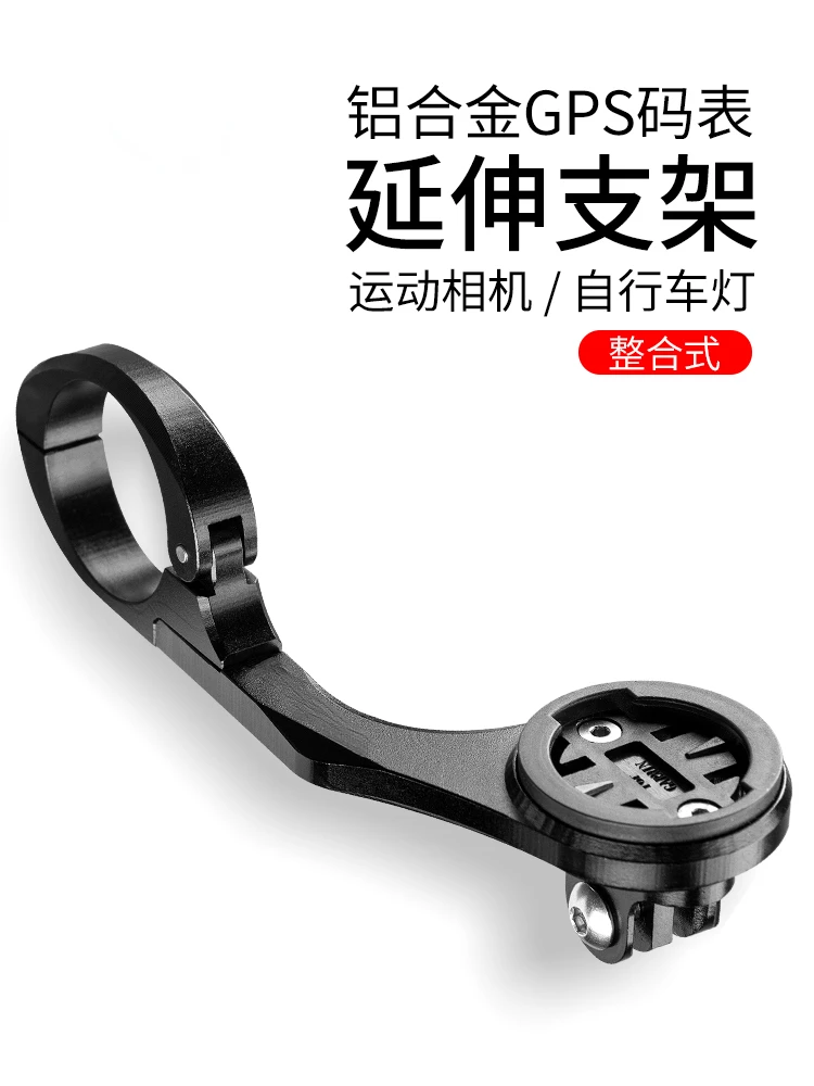 Bicycle Code Meter Bracket Aluminum Alloy Extension Rack Sports Camera Lamp Extension Base Mountain Highway Vehicle Accessories
Bicycle Code Meter Bracket Aluminum Alloy Extension Rack Sports Camera Lamp Extension Base Mountain Highway Vehicle Accessories