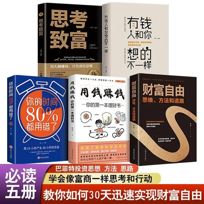 

Economics Chinese Books Use Money to Make Money Wealth Freedom Financial Management Personal Finance Investment Teaching Books