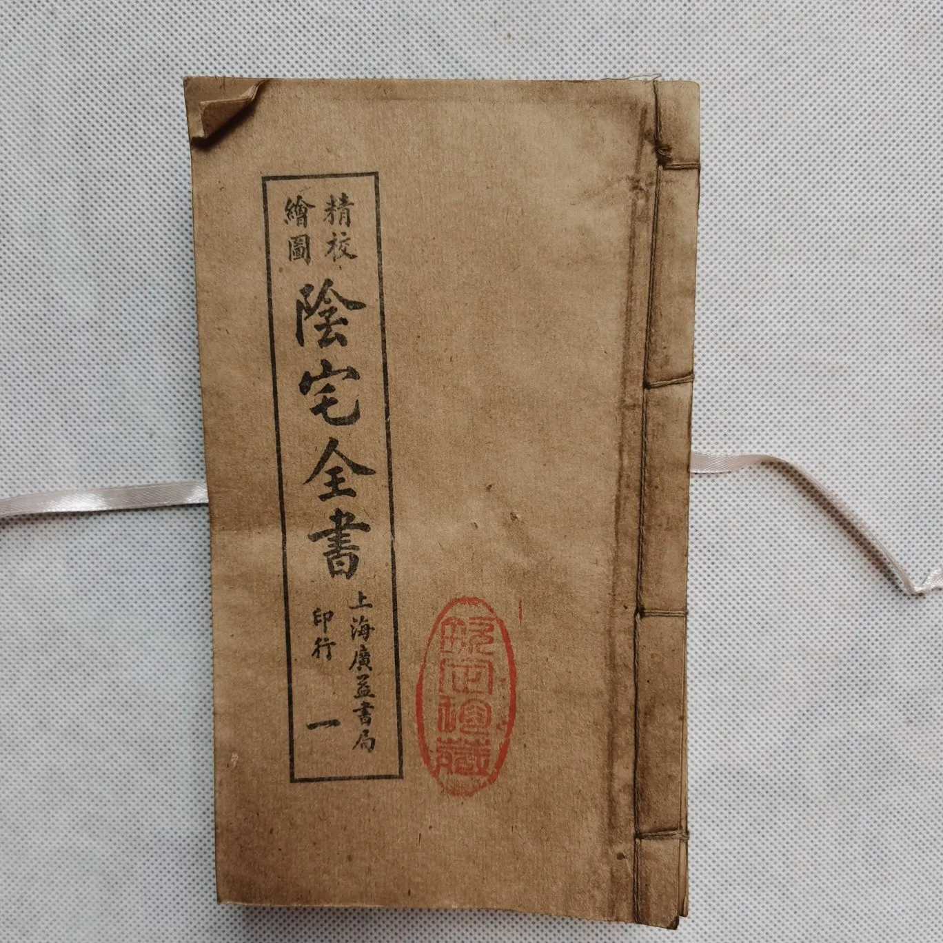 

Yinzhai Quanshu old book retro decoration calligraphy and painting antique thread bound old book