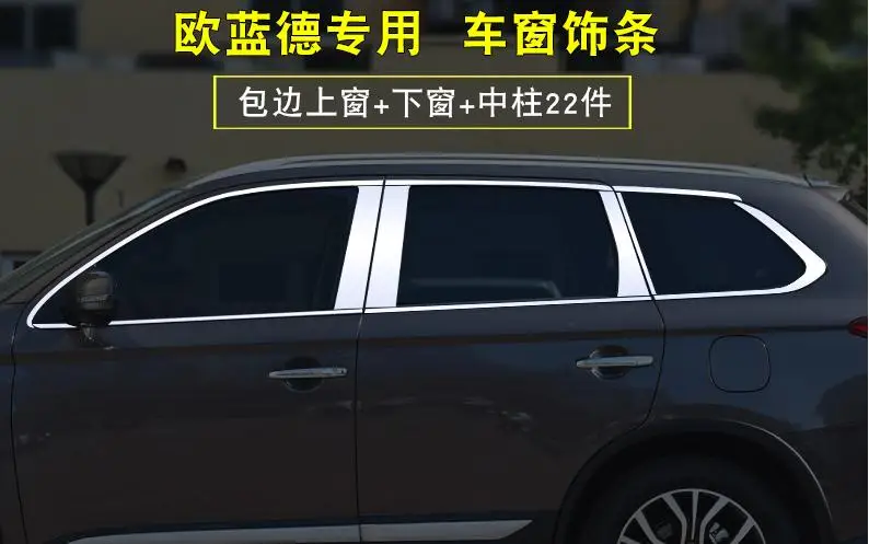 High-quality Car styling stainless steel Strips Car Window Trim Decoration Accessories for 2013 - 2018 Mitsubishi Outlander
High-quality Car styling stainless steel Strips Car Window Trim Decoration Accessories for 2013 - 2018 Mitsubishi Outlander