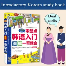 Beginning Korean Entry Diagram (pronounced Words Grammar Spoken Book) Korean Zero-based Learning Korean QR Code Audio Read Book
Beginning Korean Entry Diagram (pronounced Words Grammar Spoken Book) Korean Zero-based Learning Korean QR Code Audio Read Book
