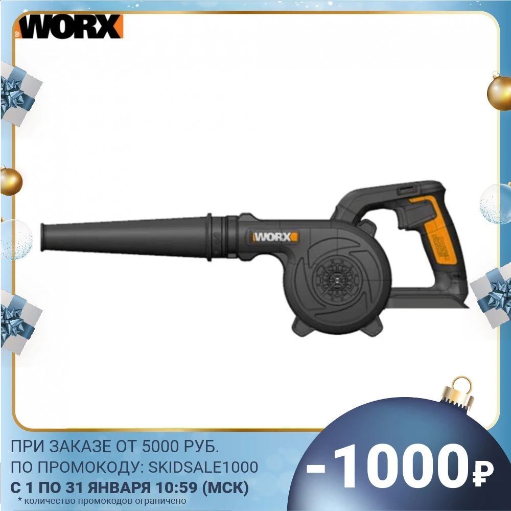 Воздуходувка аккумуляторная WORX WX094.9 250км/ч 20В без АКБ и ЗУ коробка | Инструменты