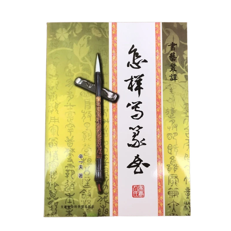 Seal Script Running Script Regular Script Tutorial Book Calligraphy Brush Writing Technique Beginner Brush Pen Parctice Copybook
Seal Script Running Script Regular Script Tutorial Book Calligraphy Brush Writing Technique Beginner Brush Pen Parctice Copybook