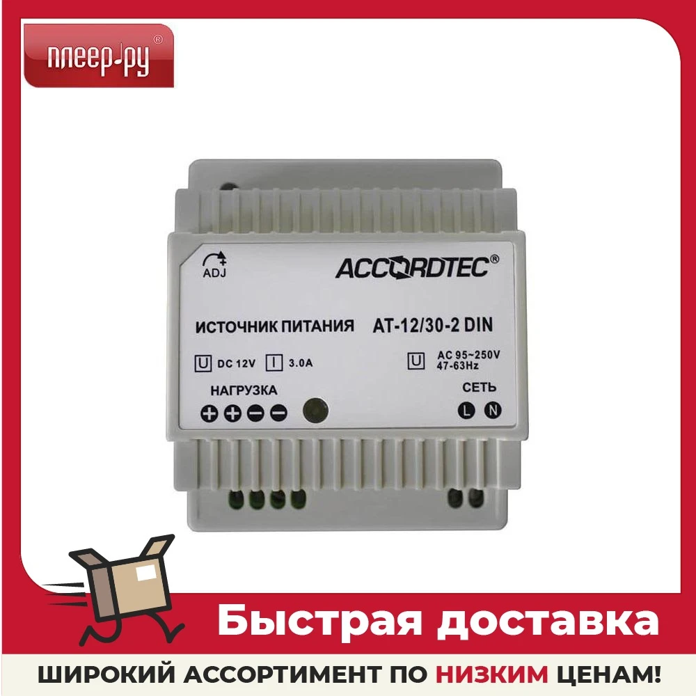 Источник питания AccordTec AT-12/30-3 DIN | Строительство и ремонт
