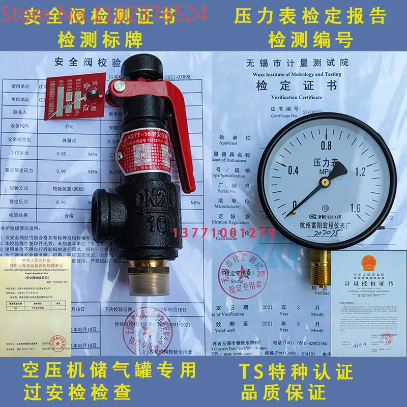 Pressure relief valve of air storage tank Special safety valve certificate of air compressor Pressure gauge report A27A28 
Pressure relief valve of air storage tank Special safety valve certificate of air compressor Pressure gauge report A27A28