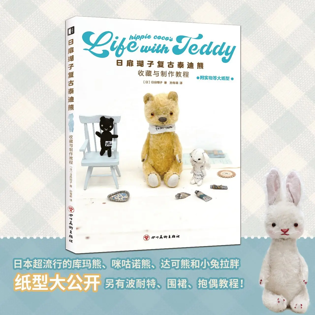 

Hippie Coco Vintage Teddy Bear Collection and Production Tutorial Book Japanese Teddy Bear Bunny Doll Handmade Book