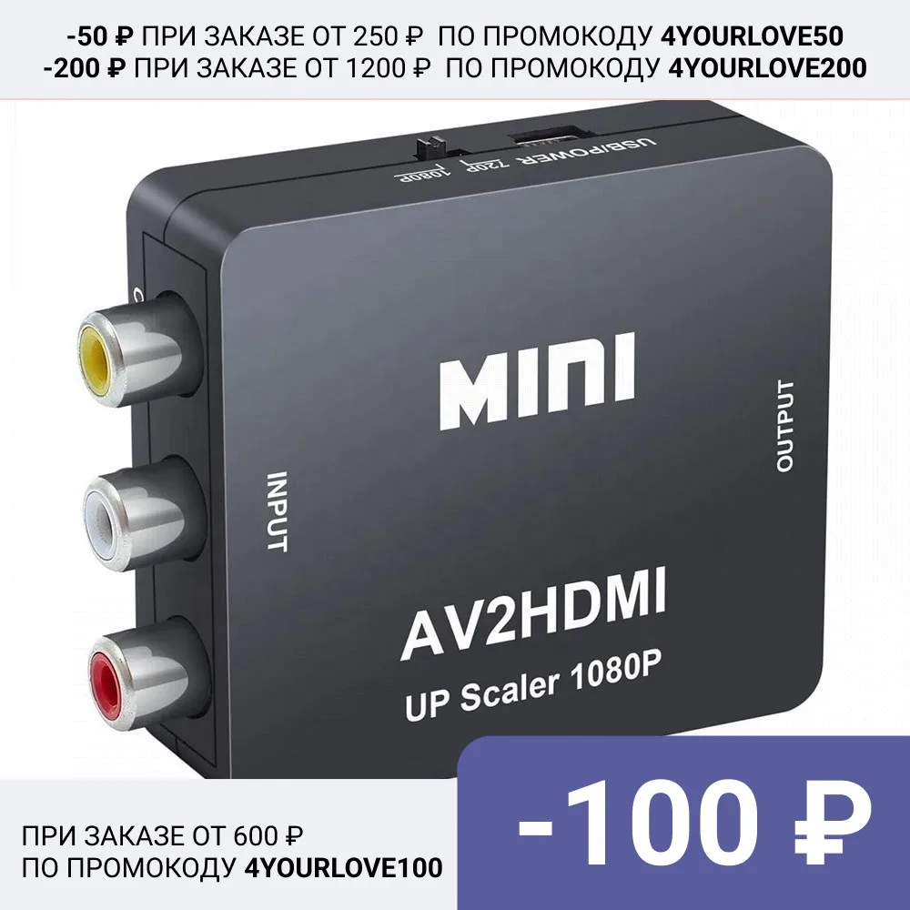Фото Переходник с AV (тюльпаны) на HDMI AV2HDMI | Электроника