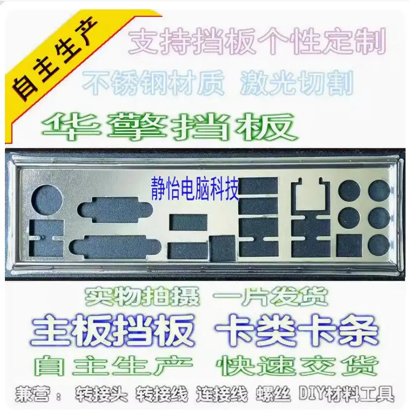IO I/O Shield Back Plate BackPlate Blende Bracket For ASRock Z77 6 Z77 Extreme 6
IO I/O Shield Back Plate BackPlate Blende Bracket For ASRock Z77 6 Z77 Extreme 6