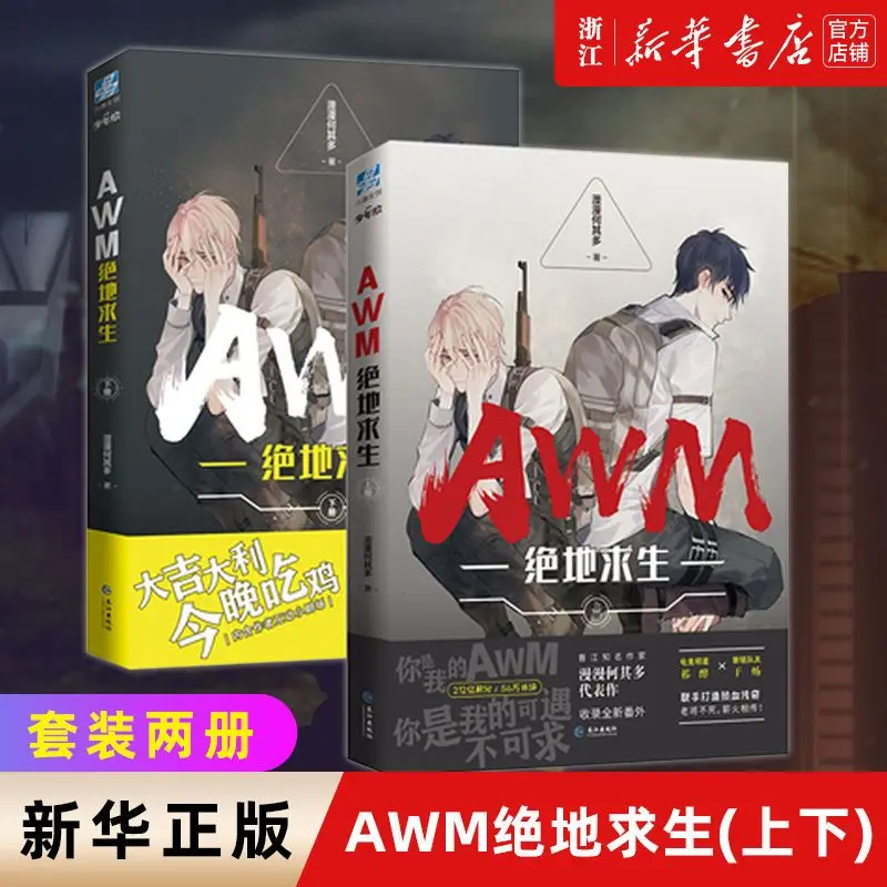 AWM Jedi Survival Up and Down 2 Books Jinjiang Literature FictionBL Double Male Main Gaming Books Author Man Man He Qi Duo
AWM Jedi Survival Up and Down 2 Books Jinjiang Literature FictionBL Double Male Main Gaming Books Author Man Man He Qi Duo