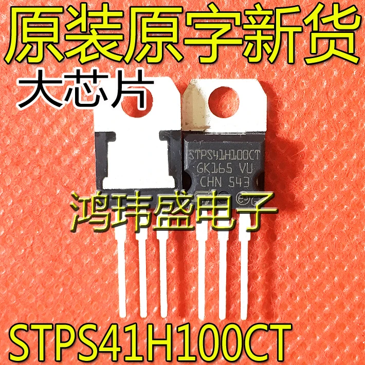 

30pcs original new STPS41H100CT 40A 100V TO-220 Schottky diode rectifier