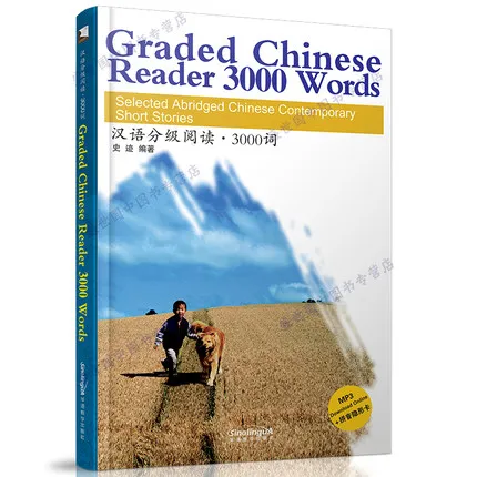 

Bilingual Graded Chinese Reader 3000 Words: Selected Abridged Chinese Contemporary Short Stories / HSK 5 Reading Book