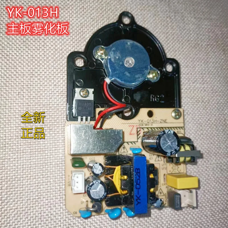 Humidifier atomization board circuit YK-013H motherboard atomization board integrated power accessories
Humidifier atomization board circuit YK-013H motherboard atomization board integrated power accessories