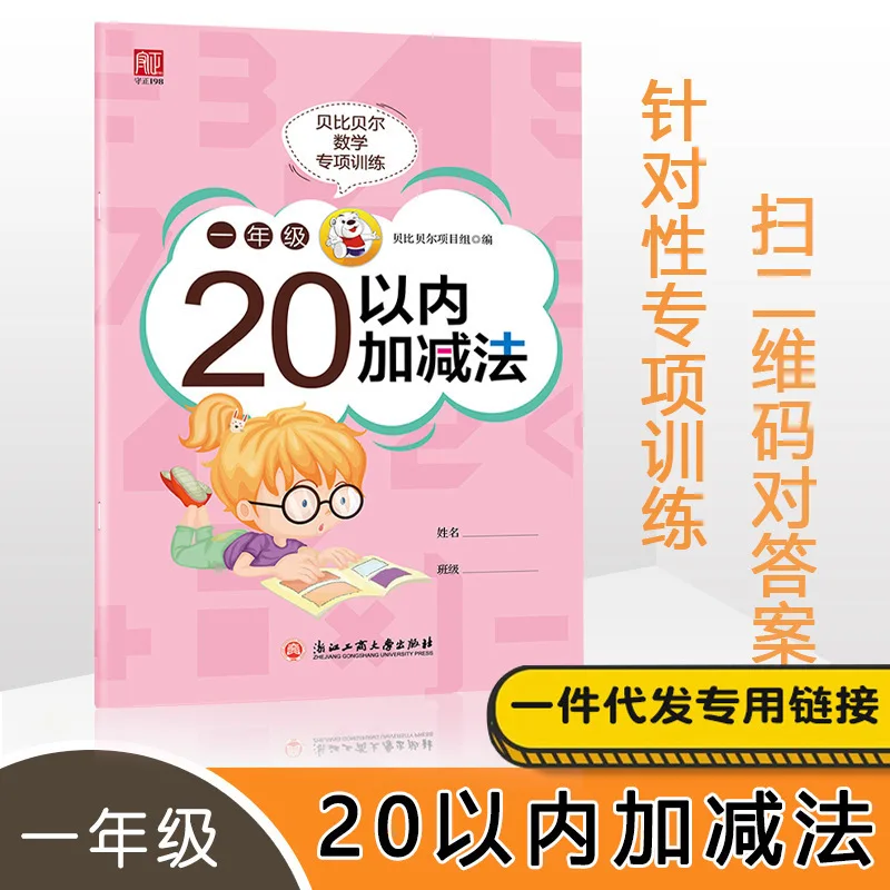 A Book Of Addition and Subtraction Workbook For Mathematics Up To 20 In The First Grade Of Elementary School
A Book Of Addition and Subtraction Workbook For Mathematics Up To 20 In The First Grade Of Elementary School