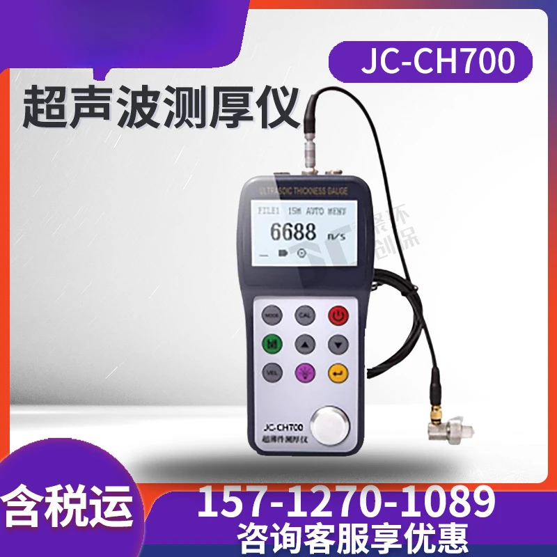 

Ultrasonic thickness gauge non-destructive testing coating thickness measurement JC-CH700 ultra-thin part thickness gauge