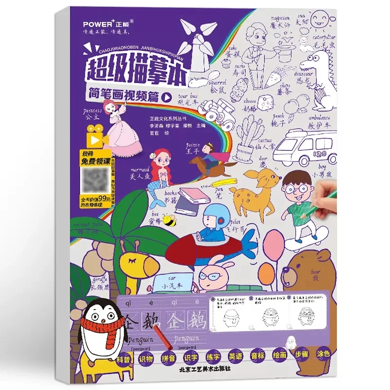 Bilingual Chinese English Simple Line-drawing Copy book Children Aged 7-14 Learning To Draw And Read Art textbook
Bilingual Chinese English Simple Line-drawing Copy book Children Aged 7-14 Learning To Draw And Read Art textbook