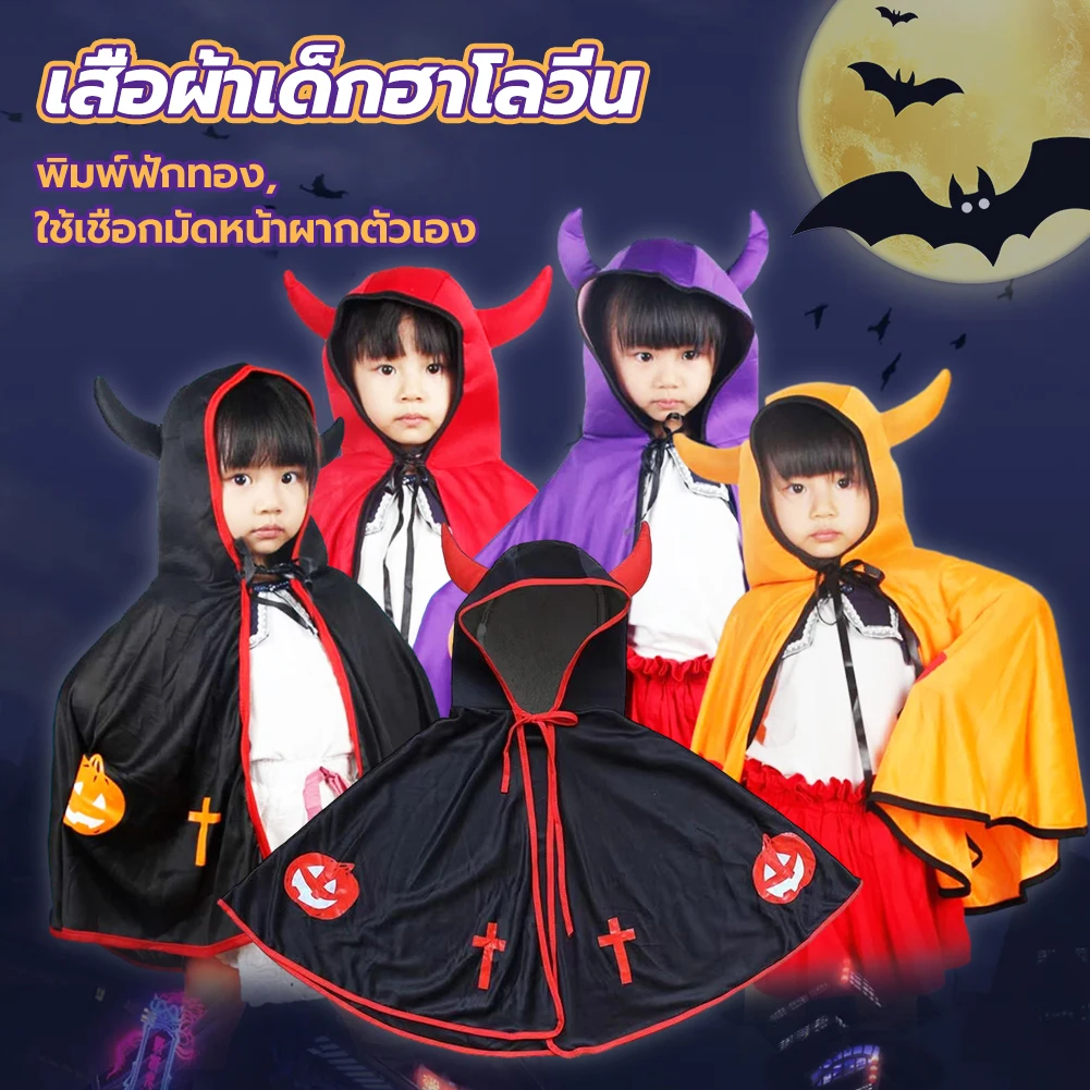 

Halloween Hooded Cloak for Kids Devil Horn Hooded Cape Full Length Pumpkin Ox Horn for Boys Girls Cosplay Costumes Masquerade