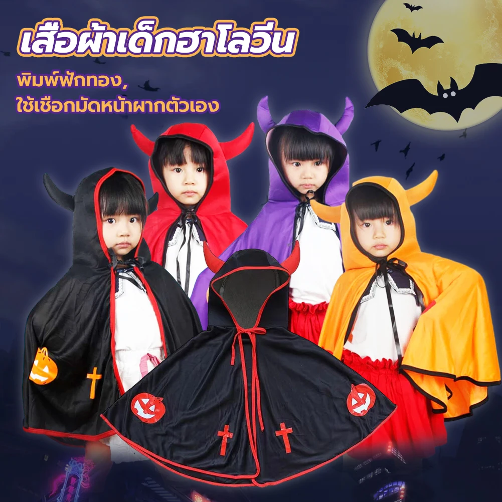 Halloween Hooded Cloak for Kids Devil Horn Hooded Cape Full Length Pumpkin Ox Horn for Boys Girls Cosplay Costumes Masquerade
Halloween Hooded Cloak for Kids Devil Horn Hooded Cape Full Length Pumpkin Ox Horn for Boys Girls Cosplay Costumes Masquerade