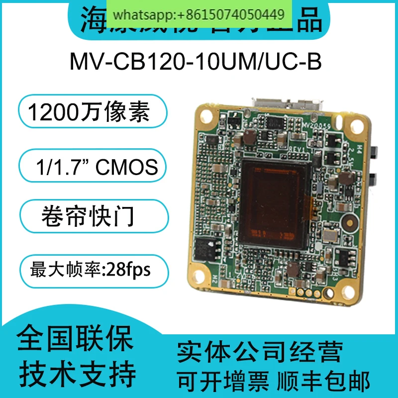 

MV-CB120-10UM/UC-B 12 million 1/1.7 "USB3.0 board level industrial camera