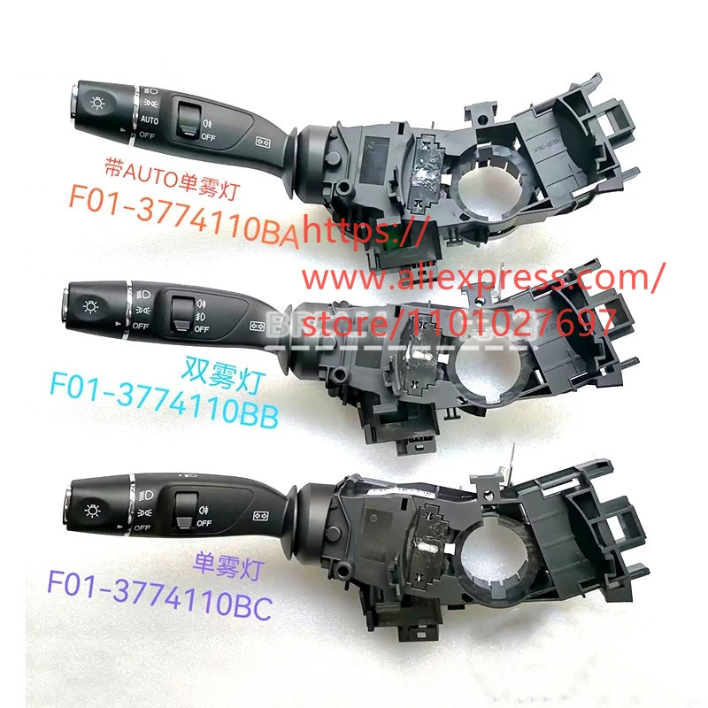 Фара/поворотный переключатель для JETOUR X70 plus,X90,X95, F01-3774110BA,F01-3774110BB,F01-3774110BC
Фара/поворотный переключатель для JETOUR X70 plus,X90,X95, F01-3774110BA,F01-3774110BB,F01-3774110BC
