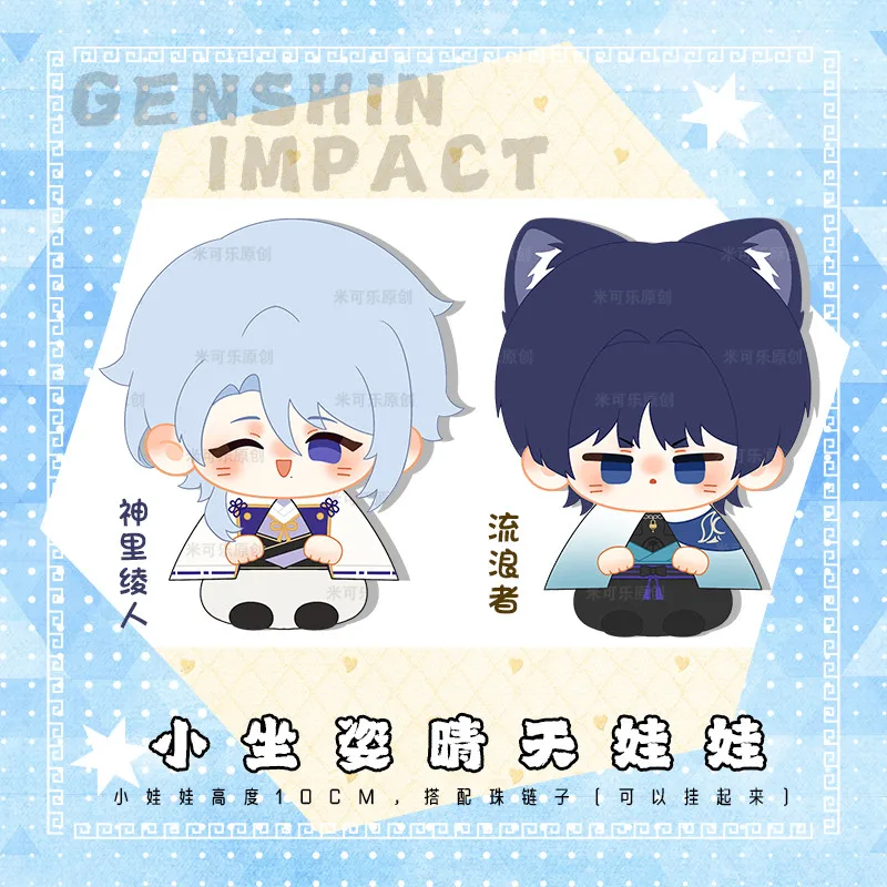 

Game Genshin Impact Kamisato Ayato Wanderer Balladeer 10cm Plush Sitting Doll Dango Anime Toy Bag Pendant Keychain Cosplay Gift