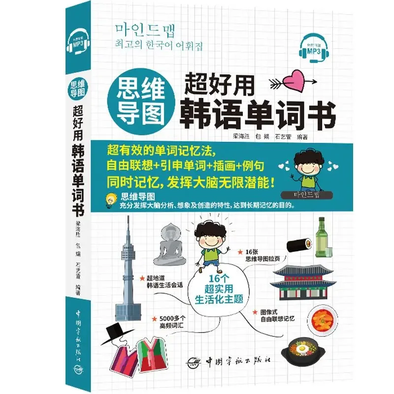 

Super easy to use Korean word book mind map Korean learning book illustration easy to remember Korean reference book