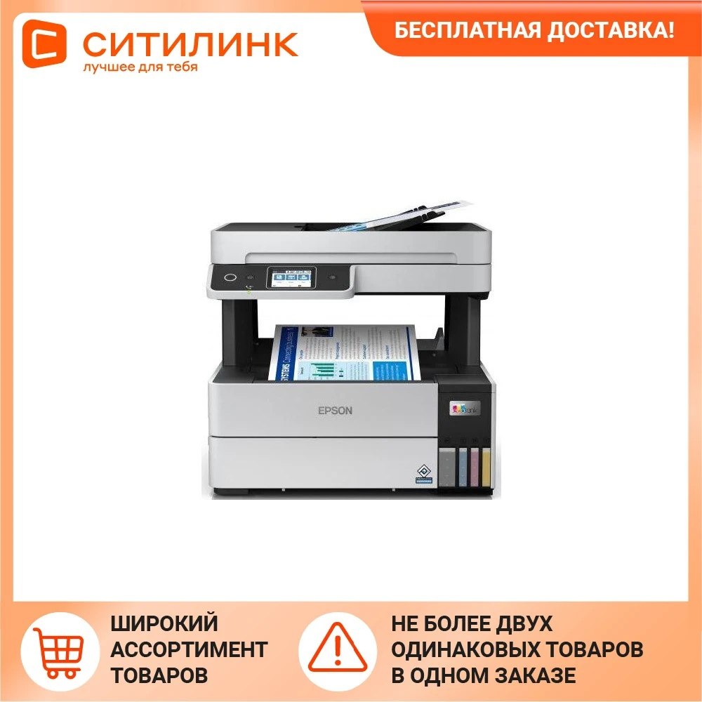МФУ струйный Epson L6490 A4 цветной серый | Компьютеры и офис