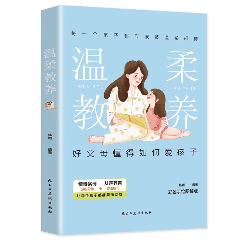 Gentle Nurturing Color Handdrawn Plate Early Childhood Education Books Encyclopedia of Child Care Family Education Books
Gentle Nurturing Color Handdrawn Plate Early Childhood Education Books Encyclopedia of Child Care Family Education Books