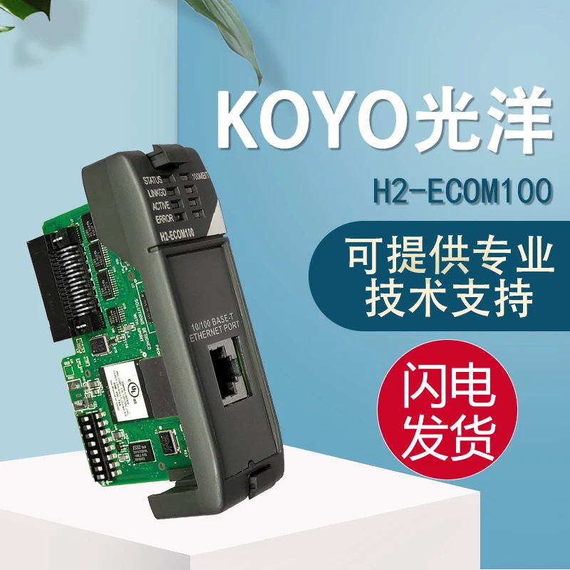 

Original KOYO Koyo Imported Genuine Reliable Safety PLC Module H2-ECOM100 False One Penalty Ten Warranty