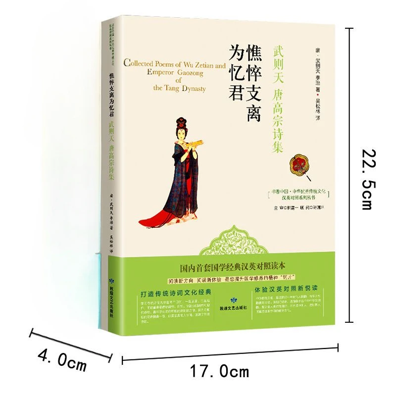 

Lu You Li Qingzhao Wu Zetian Tang Taizong коллекция поэзий на английском языке двуязычная древняя поэзия