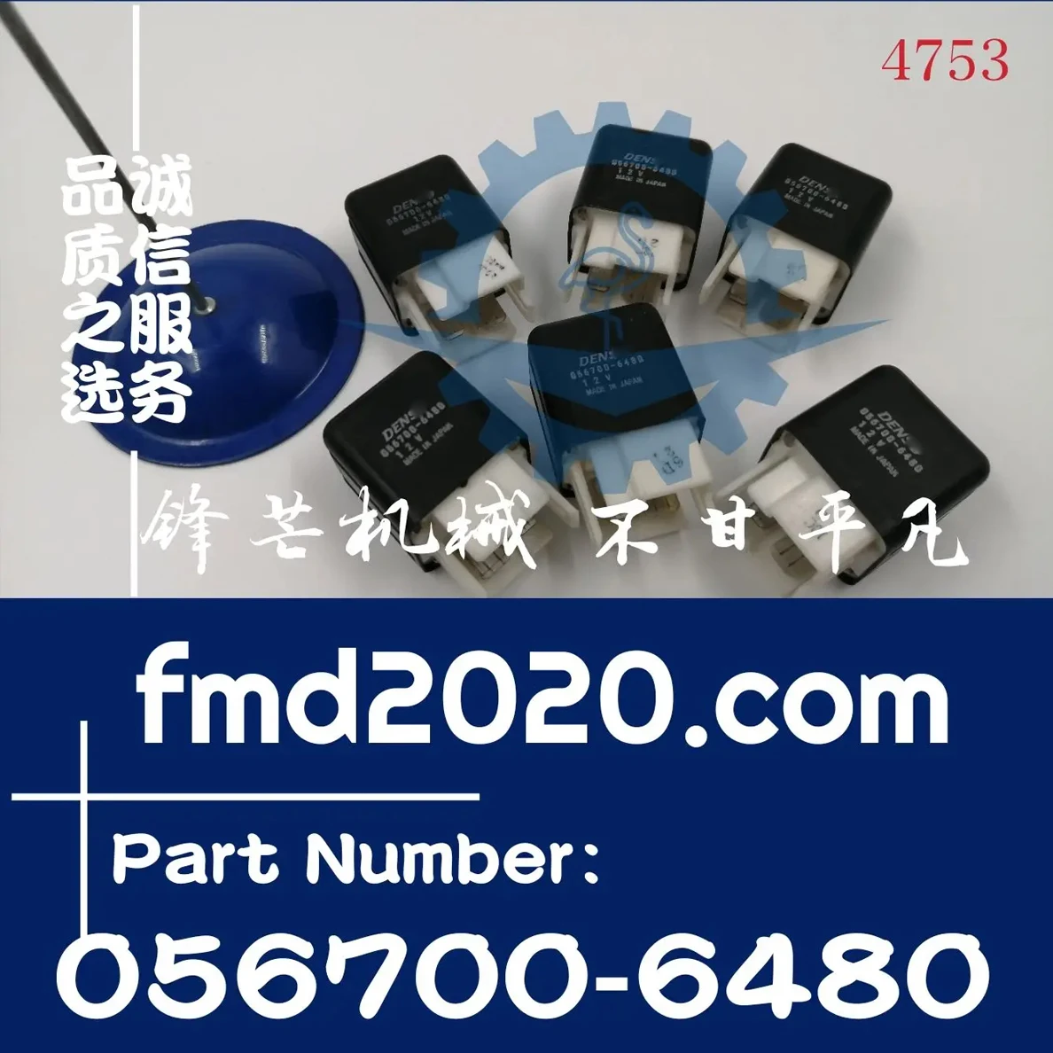 Supply accessories Daquan recommended forklift starting relay 056700-6480 voltage 12V
Supply accessories Daquan recommended forklift starting relay 056700-6480 voltage 12V