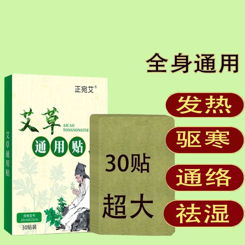 

60pcs Moxibustion Knee, Lumbar Spine, Cervical Neck, Protection, Joint Pain Plaster, Hot Apply to the Whole Body